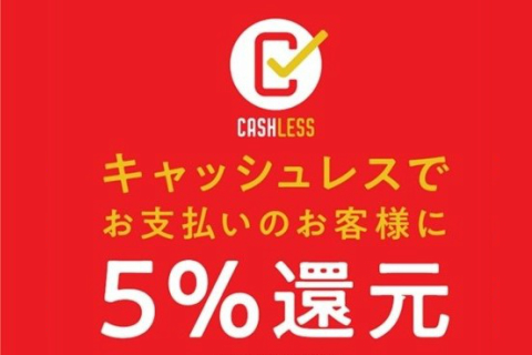 福玉米粒麦は、キャッシュレス・消費者還元事業の対象店舗